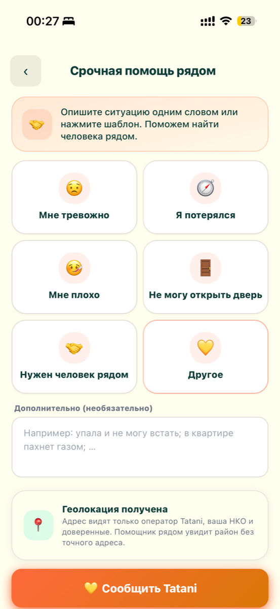 Татани — экран приложения