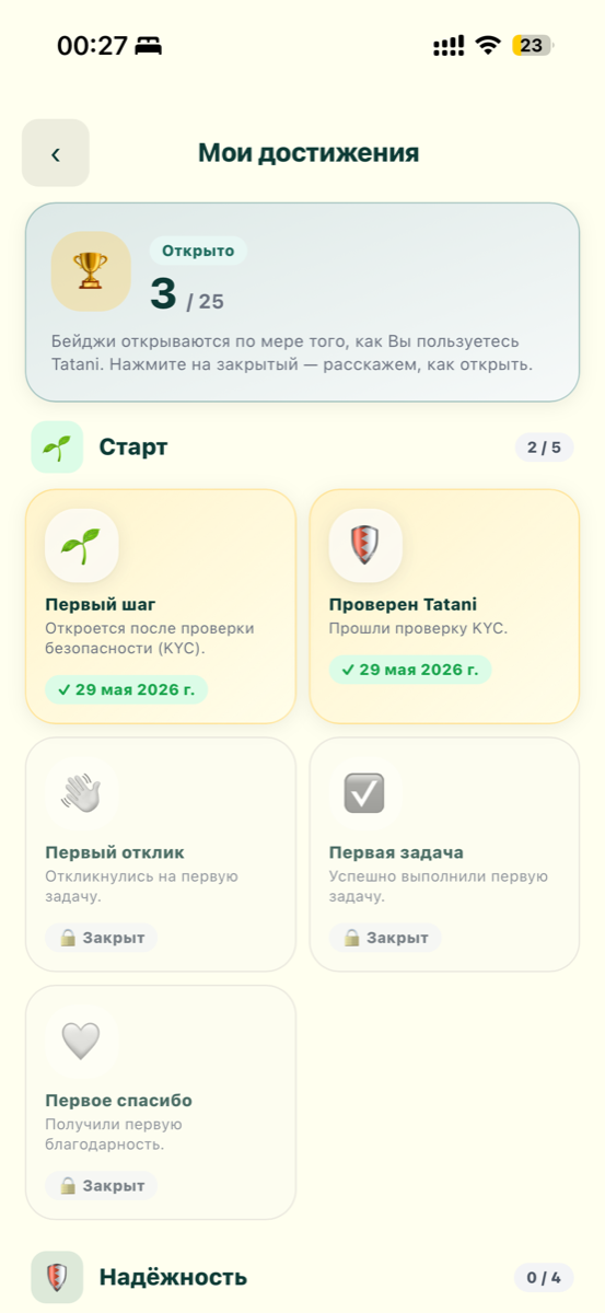 Татани — экран приложения